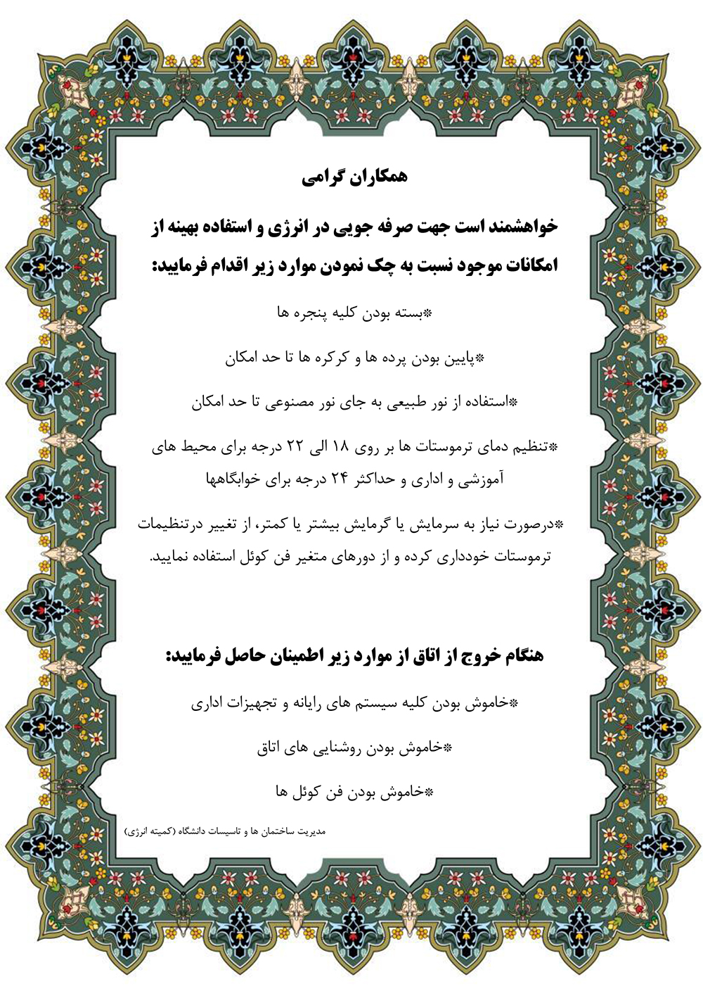 صرفه جویی در انرژی